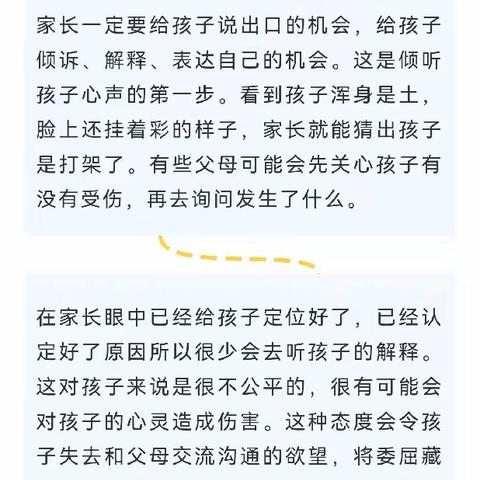 2023年全国“学前教育宣传月”《倾听儿童·相伴成长》——澜西园二区幼儿园致家长的一封信