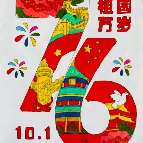 童眼看巨变 巧手绘山河‖西寺庄乡东高北小学迎国庆手抄报评比活动