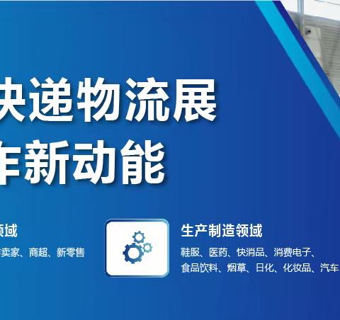 快递物流博览会开幕，多家快递企业黑科技齐聚亮相