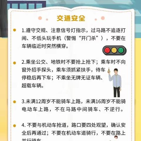 全国中小学生安全教育日                                  ——河北八幼