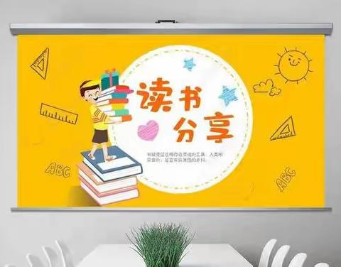 “家园中国”---阅读经典丰富人生 三河口学校“典耀中华”读书主题活动