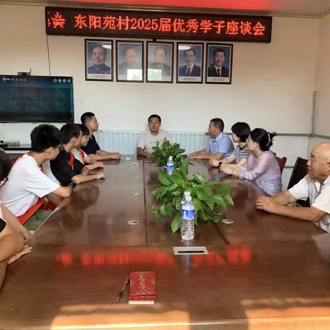 东阳苑村2025届高考优秀学子表彰大会纪实