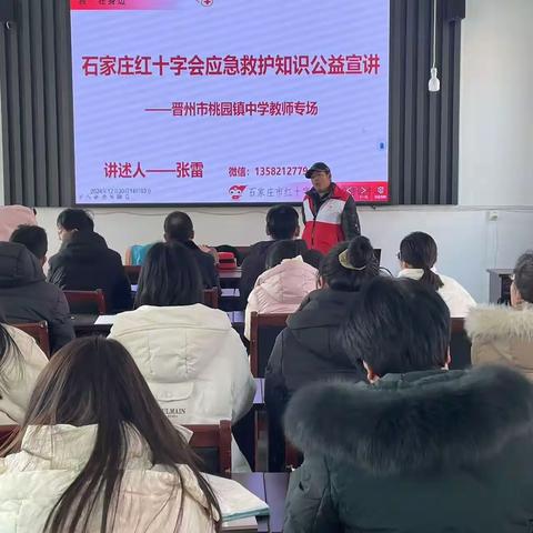 安全守护，“救”在身边——桃园镇中学应急救护知识培训