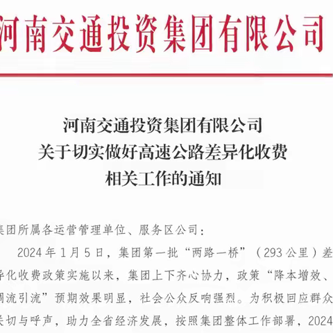 中原高速驻马店分公司西平收费站多措并举开展差异化收费政策宣传工作