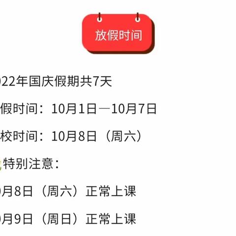 肥东县马集学习幼儿园国庆节放假通知及安全注意