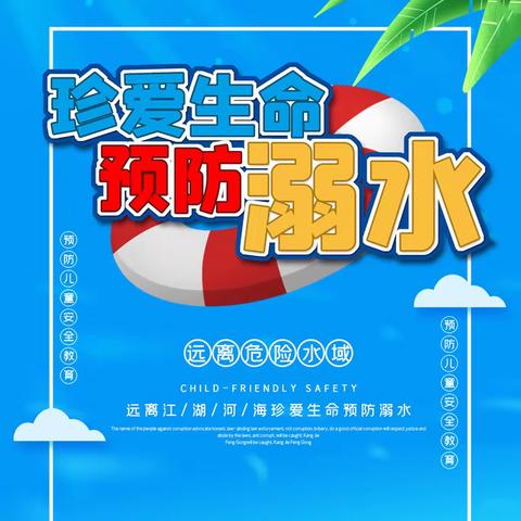 防溺水演练 防患于未然———邓州市湍河实验小学防溺水演练