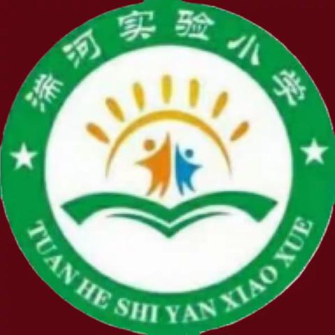 追榜样之荣光，筑奋斗之决心 ——邓州市湍河实验小学 2023-2024年秋期期中学情调研 表彰大会