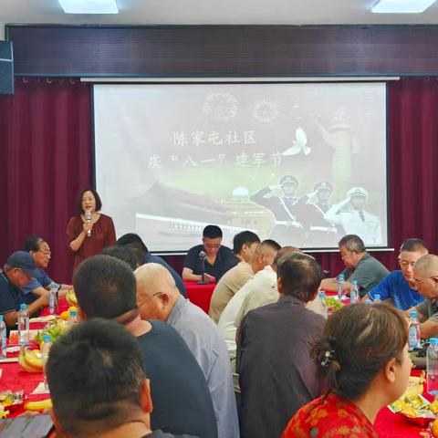 陈家屯社区2025年 庆“八一”建军节座谈会