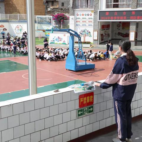 蒙自市第一小学2024年春季学期第一周安全教育系列活动——防震防火减灾应急演练