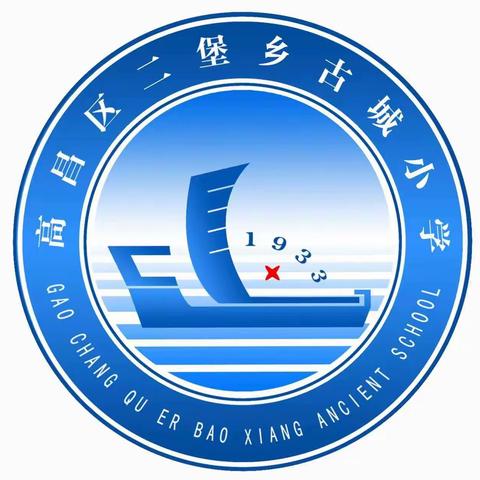 坚守教育初心  追光相伴而行——高昌区火焰山镇古城小学2023年暑期教师校本培训活动