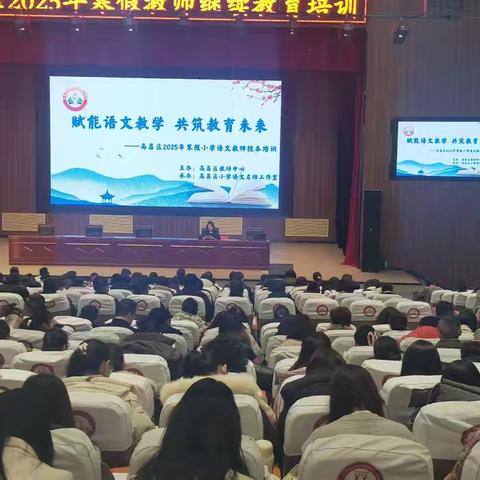 火焰山镇古城小学2025年寒假继续教育培训