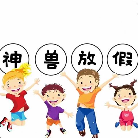 大坪小学2023春暑假放假通知致家长的一封信