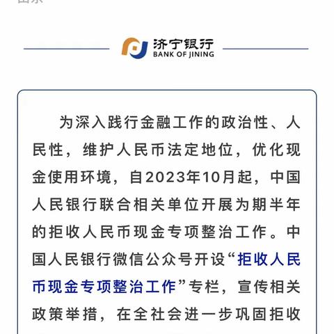 济宁银行日照分行 开展拒收现金专项整治及“3·15”期间反假货币宣传活动