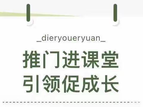 推门进课堂  教研促成长——恒源世纪嘉园幼儿园听评课教研活动