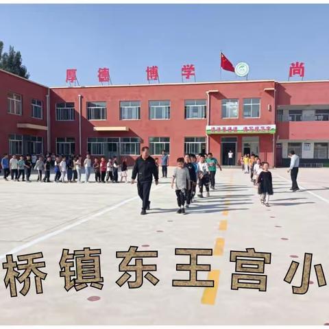 家校共育，谨防溺水——滕州市官桥镇东王宫小学防溺水专题家长会