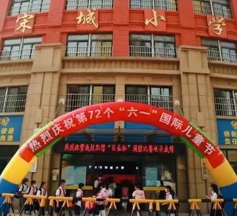 与你相遇  梦想起航——开封市宋城小学2023级一年级新生报到指南
