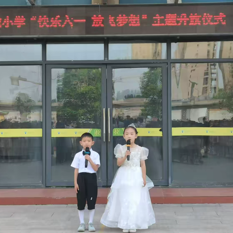 开封市宋城小学“快乐六一  放飞梦想”主题升旗仪式