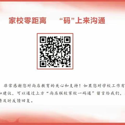 临清市尚店镇焦庄中心小学关于教辅材料征订致家长一封信