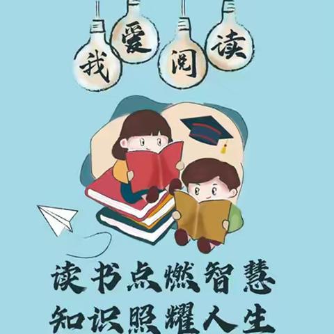 书香润童心，阅读伴成长——尚店镇焦庄中心小学2026年读书月系列活动