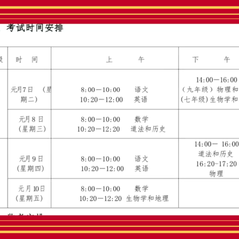 柘庄中学期末考试安排及温馨提示