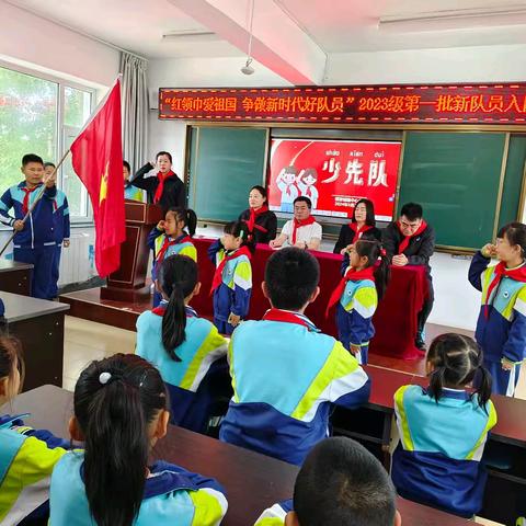 辉发城镇中心小学“红领巾爱祖国 争做新时代好队员”——2023级第一批新队员入队仪式