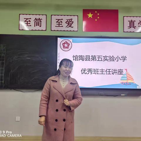 抓好常规，细化管理——馆陶县第五实验小学优秀班主任经验讲座