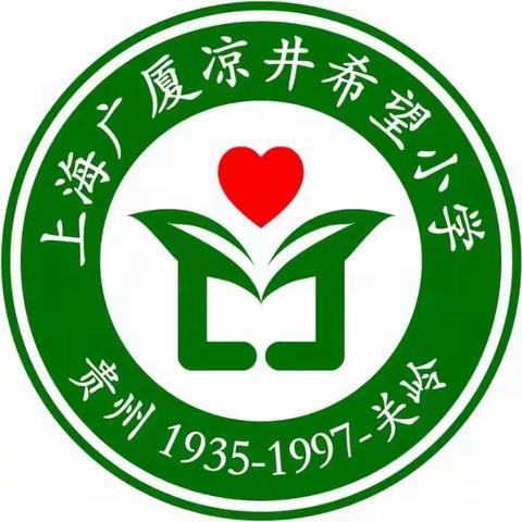 花江镇凉井小学2023年秋季学期一年级招生公告