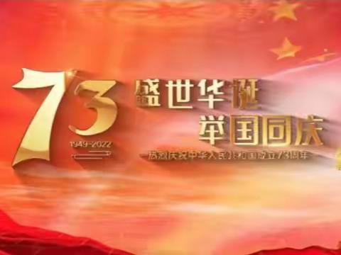 祖国母亲，生日快乐！——记海区五小三一中队迎国庆系列活动