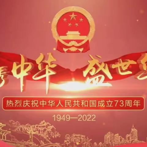 2022年国庆节幼儿园放假通知及假期安全提示！