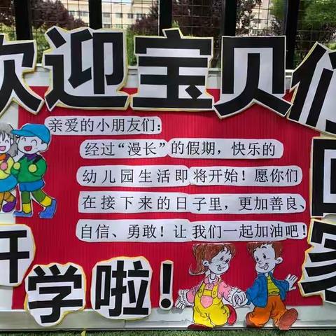 “净”候归来，期待相遇——六坝中心幼儿园开学大扫除活动