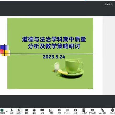 朝阳区道德与法治学科期中质量分析会暨七八年级教学策略交流会议圆满成功