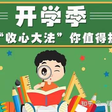 长春市双阳区奢岭中心小学 2024年春季开学致家长一封信