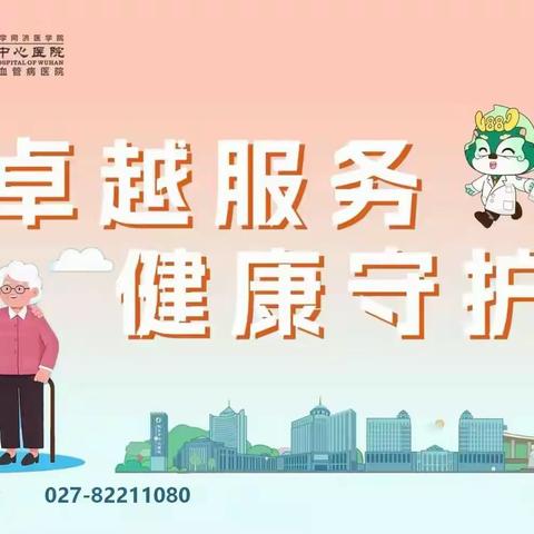 暖心守护，味蕾归途——武汉市中心医院神经内科让吞咽障碍患者重拾“好好吃饭”的幸福