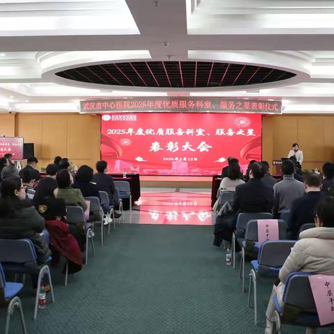 荣耀时刻 | 我院2025年度 “服务之星”与“优质服务科室” 榜单揭晓！