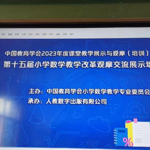 快乐学习重数感 潜心教研促成长--永靖县移民小学一年级数学教研活动