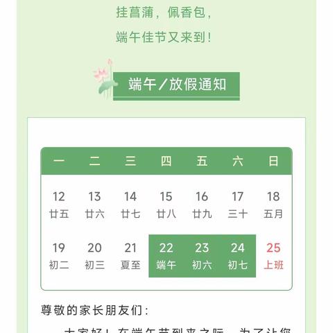 曙光小学2023年端午节放假通知及假期安全温馨提示