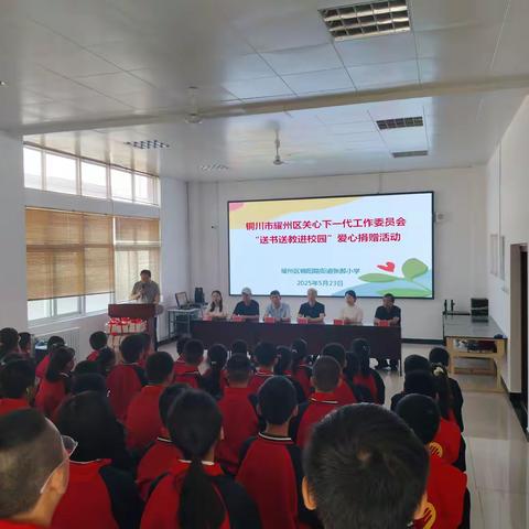 “送书送教进校园”爱心捐赠活动