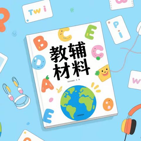 陕西省中小学教辅材料 应知应会“电子书”