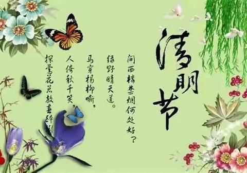 清明祭先烈     传承万古芳