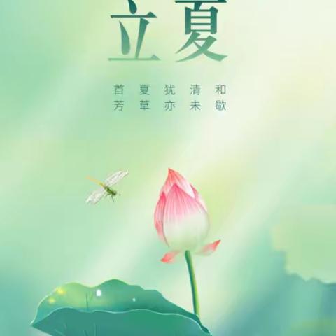 知立夏，戏立夏，品立夏——三幼小一班立夏活动