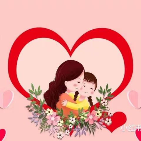 💋爱😘在母亲节——三幼大一班母亲节活动