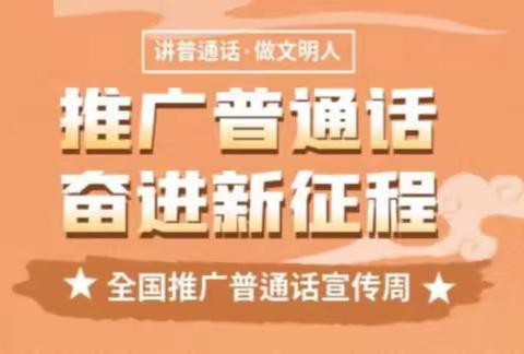 新阳小学六年级《推广普通话·奋进新征程》书写比赛