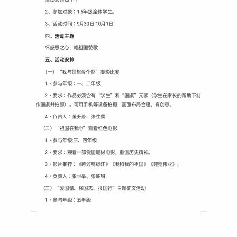 “喜迎二十大，童心迎国庆”线上主题活动---盐镇学区福川小学