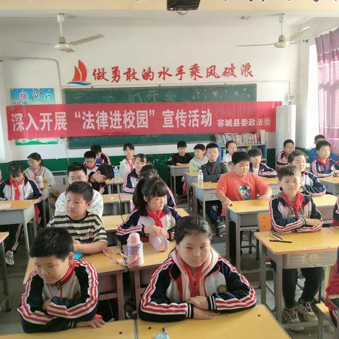 北剧小学法治活动讲座