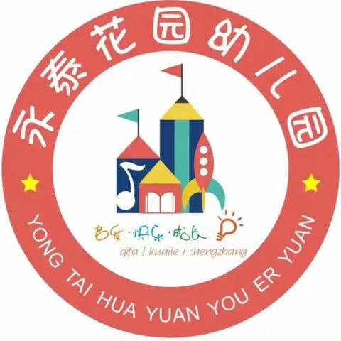 【四型学校建设】学习雷锋，争做好娃娃！——永泰花园幼儿园学雷锋主题活动