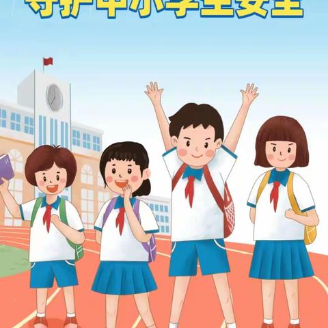 时光恰好，初秋相见—拳铺镇东杨集小学2023年秋季开学致家长一封信