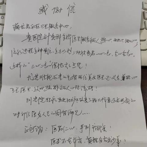 “三心二意”的好医生