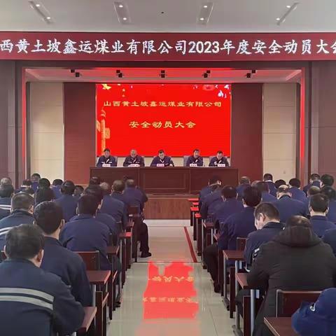 鑫运煤业组织召开2023年度安全生产动员大会