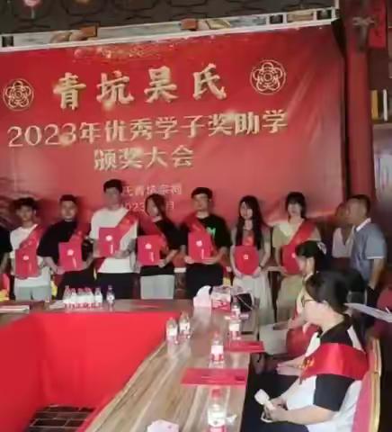 青坑吴氏宗亲会召开2023年度优秀学子奖助学颁奖大会