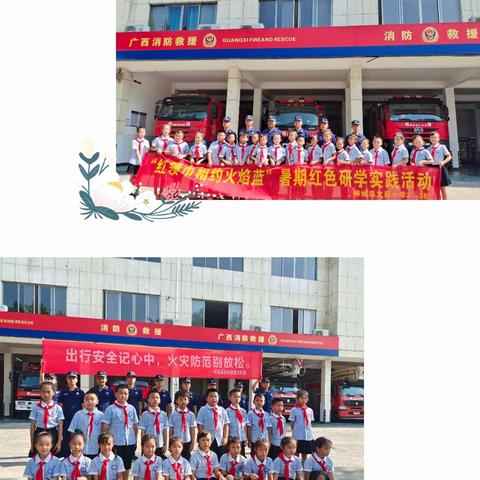 红领巾相约火焰蓝——柳城县文昌小学21-3班暑假研学活动走进消防。